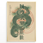 Ladda upp bild till gallerivisning, Japanske plakater | Framed abstract Japanese typography poster with bold green characters, swirling line patterns, and minimalist modern design.
