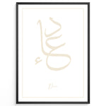 Ladda upp bild till gallerivisning, Dua Plakat | Arabisk Calligraphy | Beige Islamisk Plakat | Elegant Vægkunst | Plakaty.dk
