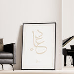 Ladda upp bild till gallerivisning, Dua Plakat | Arabisk Calligraphy | Beige Islamisk Plakat | Elegant Vægkunst | Plakaty.dk
