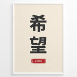 Ladda upp bild till gallerivisning, Japanske plakater | Minimalist poster with Japanese kanji characters for &quot;Hope&quot; and a red stamp at the bottom reading &quot;Kibo&quot; on a cream background.
