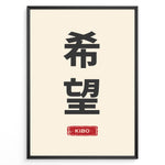 Ladda upp bild till gallerivisning, Japanske plakater | Minimalist poster with Japanese kanji characters for &quot;Hope&quot; and a red stamp at the bottom reading &quot;Kibo&quot; on a cream background.
