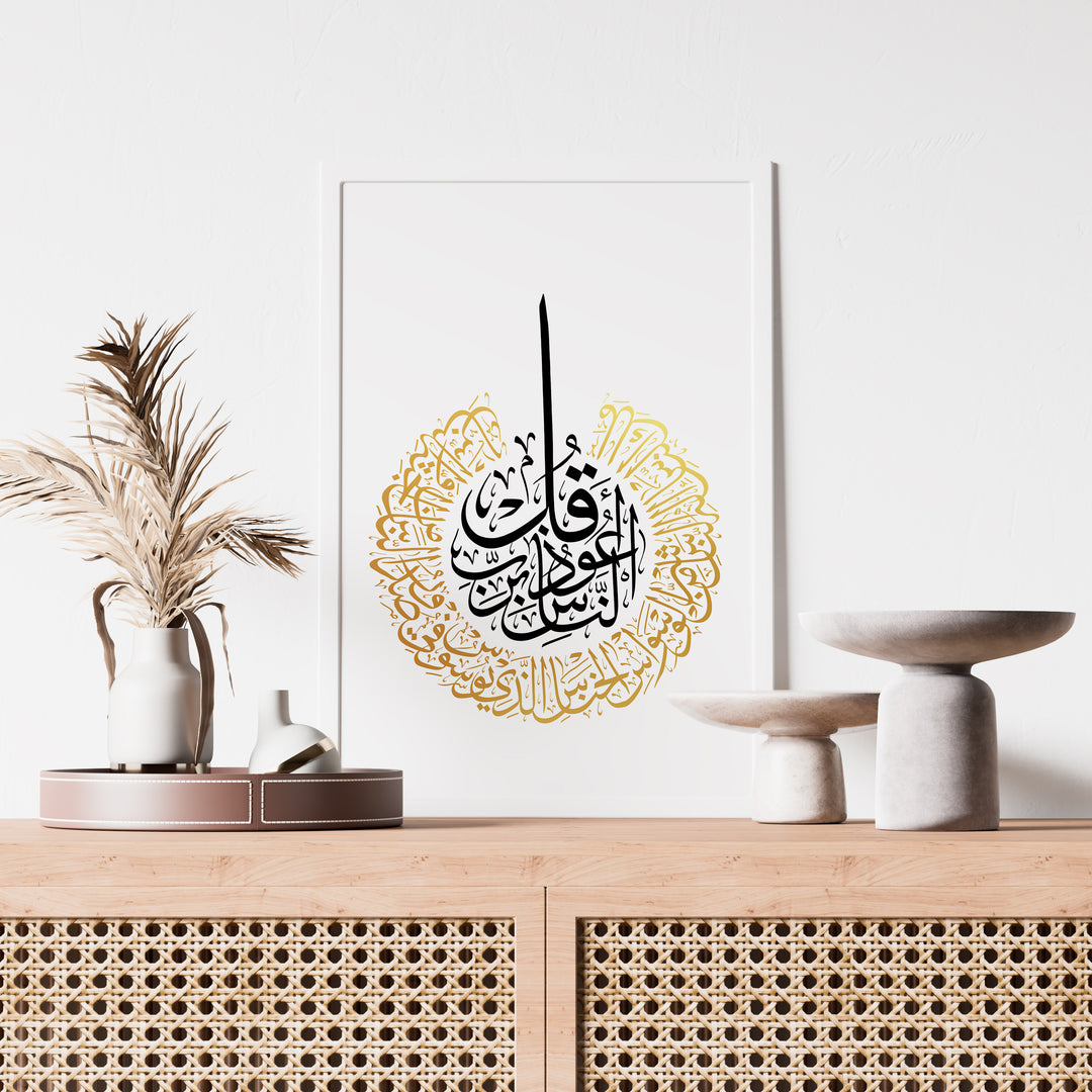Surat An-Nas-affisch | Islamiska affischer