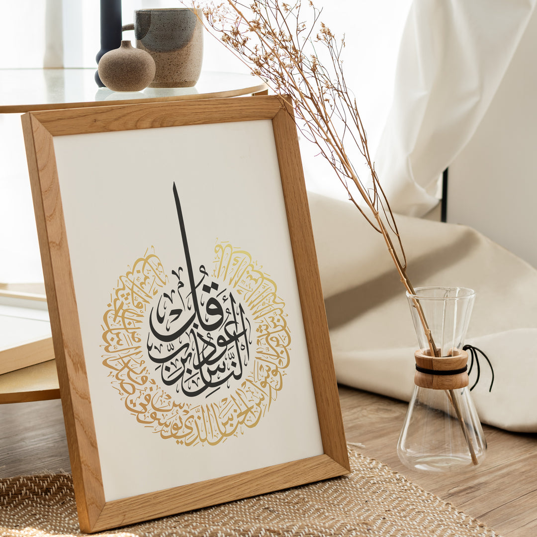 Surat An-Nas-affisch | Islamiska affischer