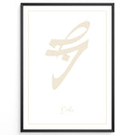Ladda upp bild till gallerivisning, Sabr Plakat | Arabisk Calligraphy | Beige Islamisk Plakat | Elegant Vægkunst | Plakaty.dk
