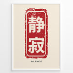 Ladda upp bild till gallerivisning, Japanske plakater | Silence Wall Art – Japanese Kanji Print in Red Ink Stamp Design
