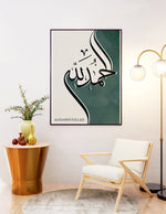 Ladda upp bild till gallerivisning, Alhamdulillah calligraphy med hvid og grøn baggrund | Islamisk plakater | Plakaty.dk 
