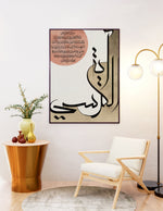 Ladda upp bild till gallerivisning, Ayat al-kursi calligraphy med hvid og beige baggrund | Islamisk plakater | Plakaty.dk 
