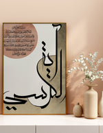 Ladda upp bild till gallerivisning, Ayat al-kursi calligraphy med hvid og beige baggrund | Islamisk plakater | Plakaty.dk 
