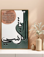 Ladda upp bild till gallerivisning, Ayat al-kursi calligraphy med hvid og grøn baggrund | Islamisk plakater | Plakaty.dk 
