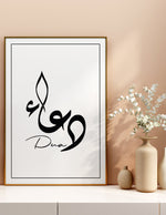Ladda upp bild till gallerivisning, Dua calligraphy med hvid baggrund | Islamisk plakater | Plakaty.dk 
