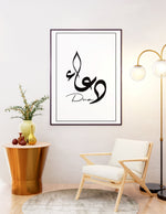 Ladda upp bild till gallerivisning, Dua calligraphy med hvid baggrund | Islamisk plakater | Plakaty.dk 
