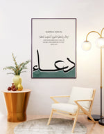 Ladda upp bild till gallerivisning, Dua med grøn og hvid baggrund | Islamisk plakater | Plakaty.dk 
