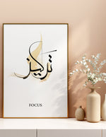 Ladda upp bild till gallerivisning, Focus (arabisk) calligraphy med beige og hvid baggrund | Islamisk plakater | Plakaty.dk 
