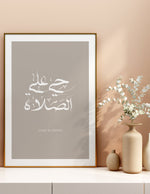 Ladda upp bild till gallerivisning, Haia ala al sallah calligraphy med beige baggrund og hvid | Islamisk plakater | Plakaty.dk 
