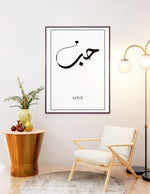 Ladda upp bild till gallerivisning, Hob (kærelighed) calligraphy med hvid baggrund | Islamisk plakater | Plakaty.dk 
