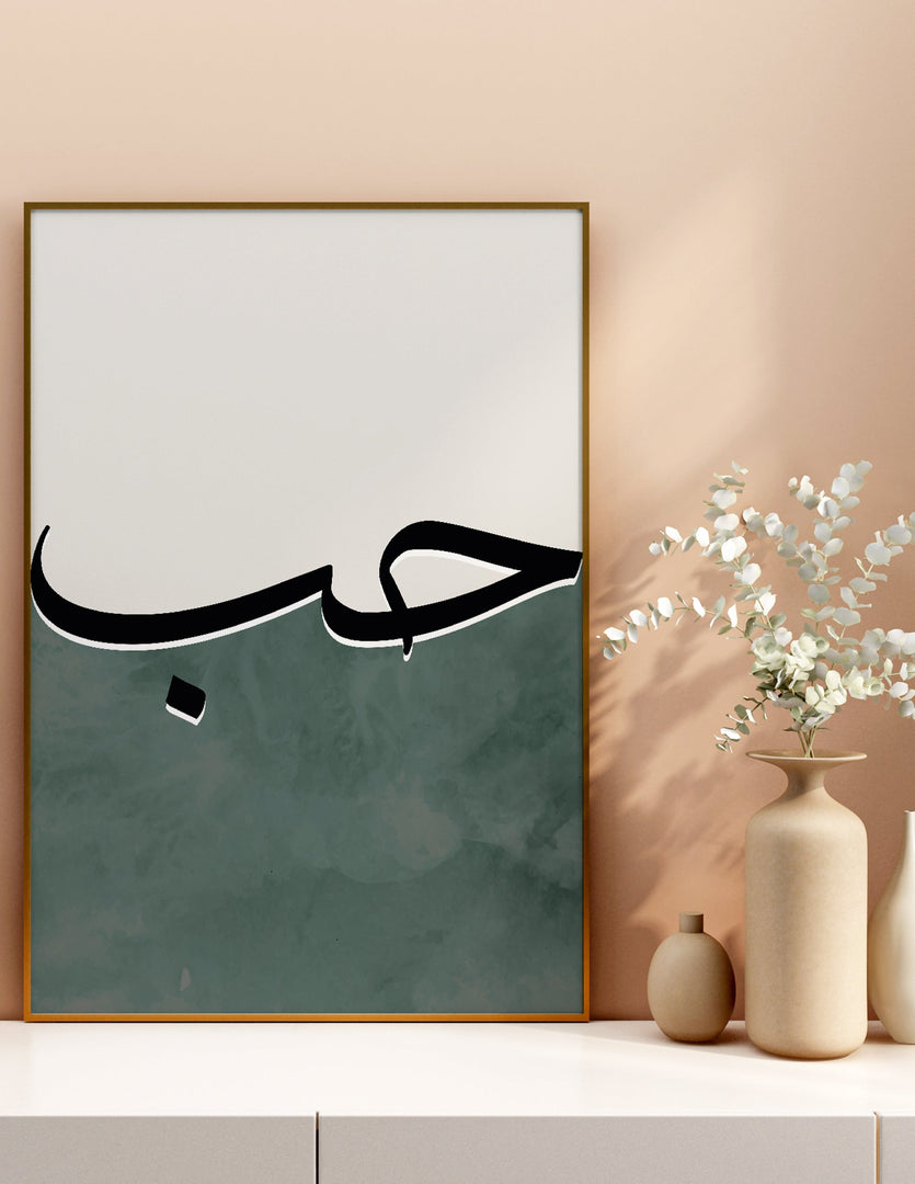 Hob (kærelighed) calligraphy med hvid og grøn baggrund | Islamisk plakater | Plakaty.dk 