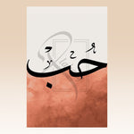 Ladda upp bild till gallerivisning, Hob - Sabr - Shukur Plakaty.dkHob - Sabr - Shukur | Kombinationer | Plakaty.dk 
