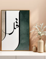 Ladda upp bild till gallerivisning, Iqraa calligraphy med grøn hvid og beige baggrund | Islamisk plakater | Plakaty.dk 
