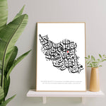 Ladda upp bild till gallerivisning, Iran Plakat | Med Koran vers 2:126
