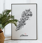Ladda upp bild till gallerivisning, Lebanon Plakat | Med Koran vers 2:126
