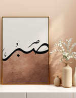 Ladda upp bild till gallerivisning, Sabor calligraphy med brung og hvid baggrund | Islamisk plakater | Plakaty.dk 
