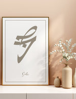 Ladda upp bild till gallerivisning, Sabr calligraphy beige med hvid baggrund | Islamisk plakater | Plakaty.dk 
