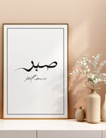 Ladda upp bild till gallerivisning, Sabr calligraphy med hvid baggrund | Islamisk plakater | Plakaty.dk 
