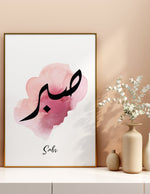 Ladda upp bild till gallerivisning, Sabr calligraphy med hvid og rød baggrund | Islamisk plakater | Plakaty.dk 
