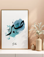 Ladda upp bild till gallerivisning, Sabr calligraphy med hvid og turkis baggrund | Islamisk plakater | Plakaty.dk 
