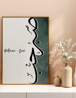 Ladda upp bild till gallerivisning, Sabr &amp; hob calligraphy med hvid og grøn baggrund | Islamisk plakater | Plakaty.dk 
