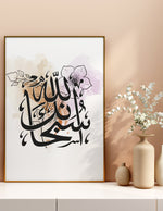 Ladda upp bild till gallerivisning, Subhanallah calligraphy med hvid lille og beige baggrund | Islamisk plakater | Plakaty.dk 
