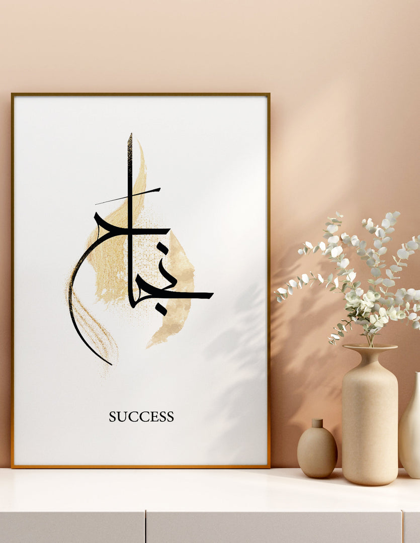 Succes (arabisk) calligraphy med beige og hvid baggrund | Islamisk plakater | Plakaty.dk 