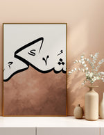 Ladda upp bild till gallerivisning, Sukur calligraphy med brung og hvid baggrund | Islamisk plakater | Plakaty.dk 
