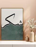 Ladda upp bild till gallerivisning, Sukur calligraphy med grøn og hvid baggrund | Islamisk plakater | Plakaty.dk 
