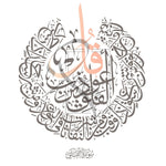 Ladda upp bild till gallerivisning, Surah - Al-Nas &amp; Al-Falaq Plakaty.dkSurah - Al-Nas &amp; Al-Falaq | Kombinationer | Plakaty.dk 
