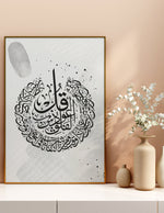 Ladda upp bild till gallerivisning, Surat Al-Falaq med grå og hvid baggrund | Islamisk plakater | Plakaty.dk 

