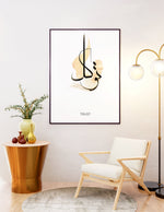 Ladda upp bild till gallerivisning, Tawkul calligraphy med hvid og beige baggrund | Islamisk plakater | Plakaty.dk 
