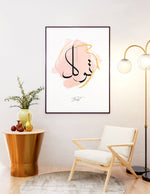 Ladda upp bild till gallerivisning, Tawkul calligraphy med hvid og lyserød baggrund | Islamisk plakater | Plakaty.dk 
