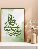 Ladda upp bild till gallerivisning, وقل ربي زدني علما | Islamisk plakater | Plakaty.dk 

